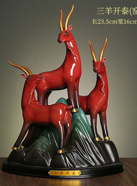 陶瓷珍藏版大f号三羊开泰风水摆件客厅酒柜家装饰品办公室开业乔