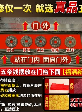 五帝钱真品铜钱化解入户门压门槛铜钱放过门O石下压的古钱古币挂