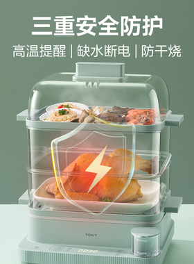 TOKIT厨几可视水位蒸锅电蒸锅家用三层多功能蒸汽笼智能预约蒸鱼