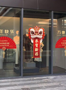 2026马年新年快乐春节氛围布置玻璃门静电贴膜商场店铺贴纸开门红