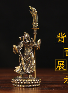 迷你款铜立关公摆件 铜关公摆件 铜立刀关公 铜关羽摆件
