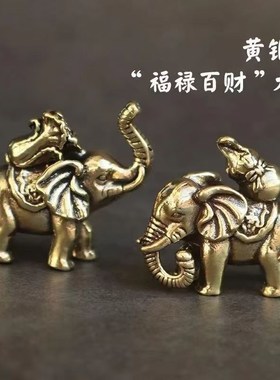 复古实心黄铜办公桌面车载小摆件福禄大象茶宠工艺品手把玩件
