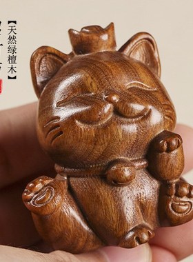 天然绿檀木雕招财猫小摆件可爱治愈手把件桌面装饰品纳福木质雕刻