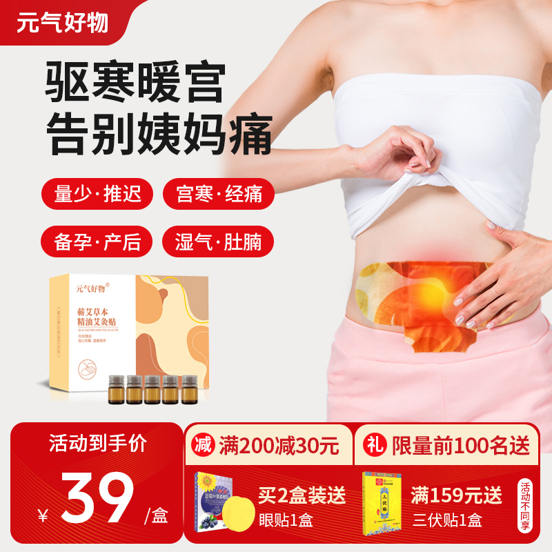 元气好物 艾灸贴肩颈精油热敷三伏暖颈椎艾草暖宫贴姨妈痛暖暖贴