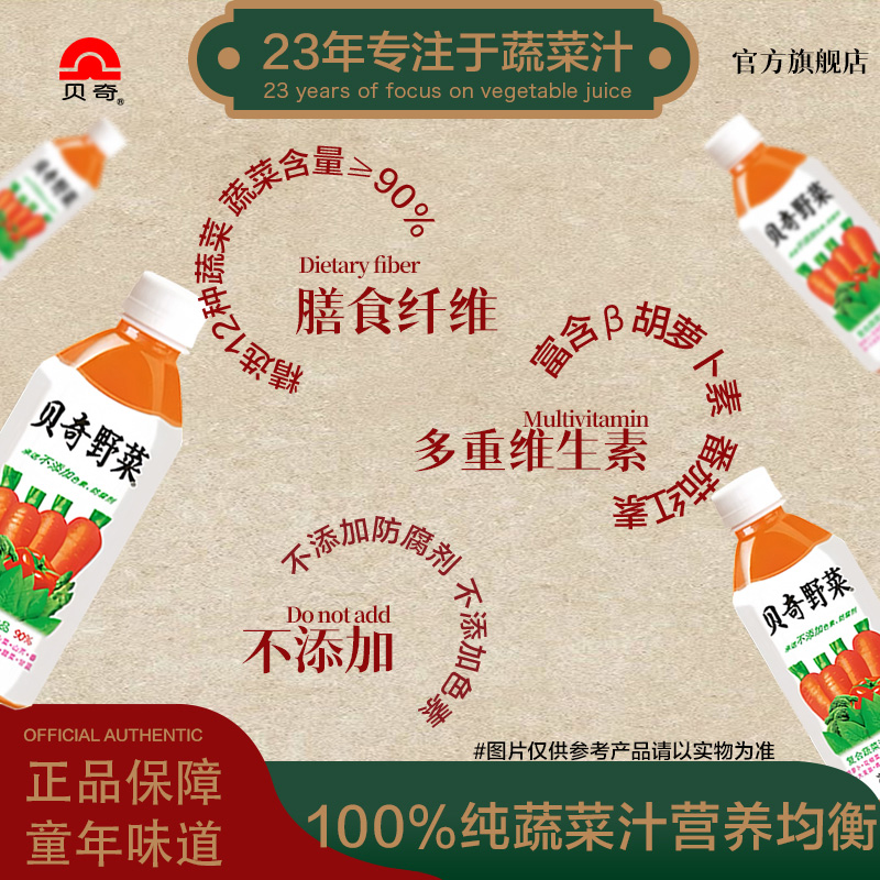 贝奇野菜汁 混合12种蔬菜 0脂肪每日C复合胡萝卜汁饮料果蔬汁饮品