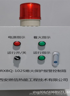 燃信热能燃烧器熄火报警装置熄火保护报警控制箱