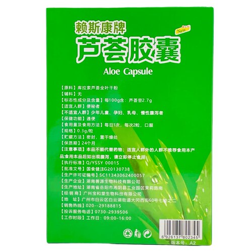 【买二送一】正品包邮安莱斯芦荟胶囊24粒 - 图3