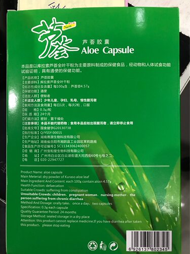 【买二送一】正品包邮安莱斯芦荟胶囊24粒 - 图1