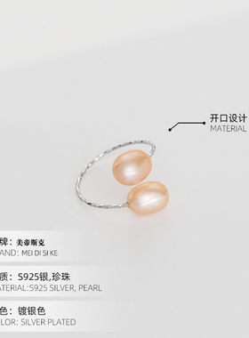 美帝斯克女s925银双珍珠戒指