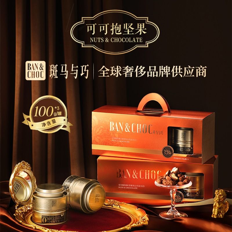 【斑马与巧】可可抱坚果小金罐坚果夏威夷开心果夹心巧克力豆零食