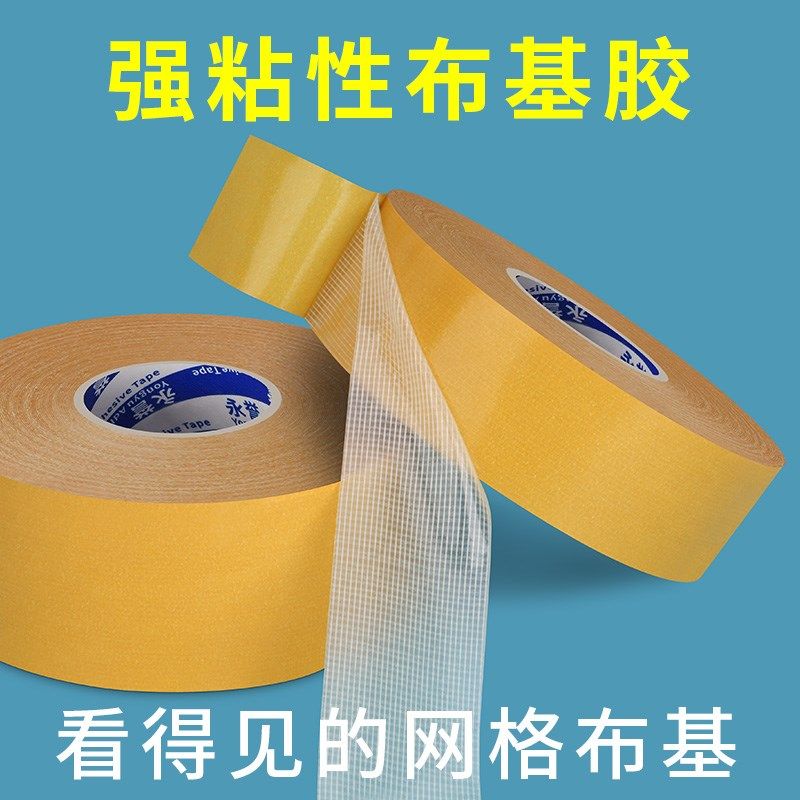 高粘度双面布基胶带加厚网格纤维强力固定地板革防滑垫双面胶布防,淘宝优惠券,粉丝福利购,淘宝优惠卷