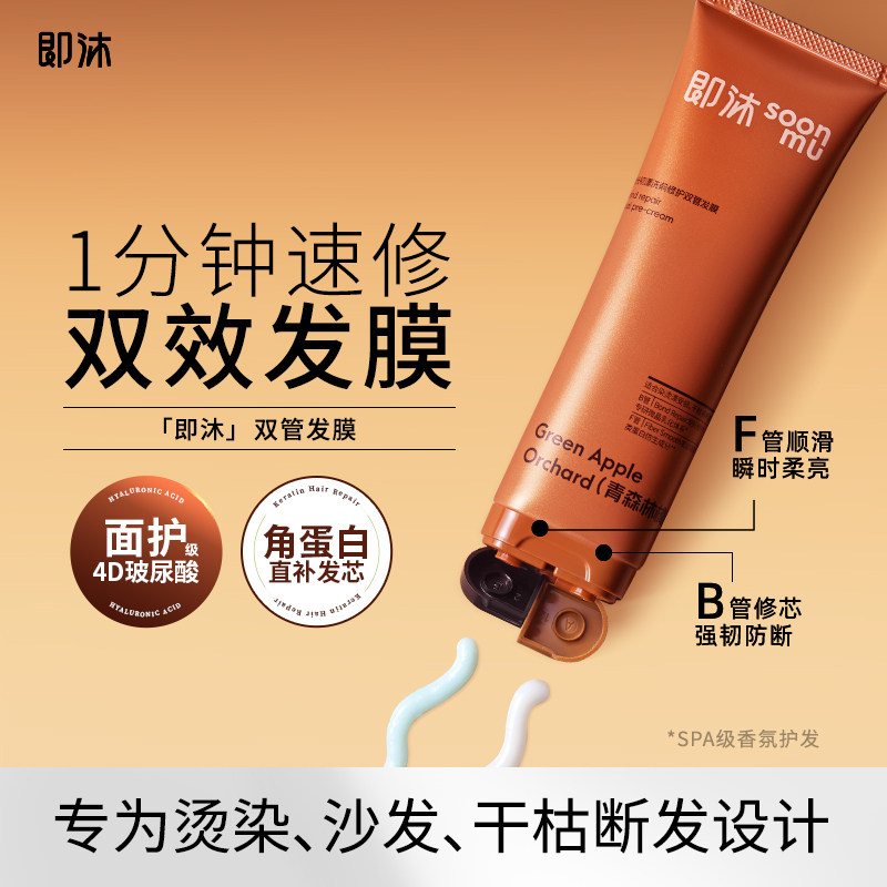 福瑞达即沐发膜角蛋白干枯毛躁烫染修护细软保湿柔顺强韧防断发