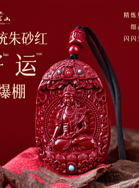 普陀山天然朱砂八大守护神吊坠