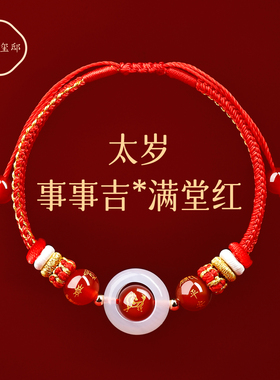 【普陀山直发】2026属马男女手绳