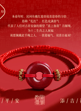 【普陀山直发】朱砂平安扣手绳
