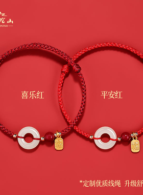 普陀山和田玉平安扣红绳男女手链