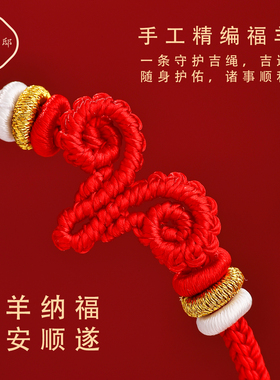 【普陀山正品】福羊贺岁太岁手绳