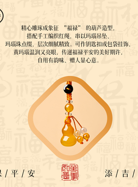 普陀山黄玛瑙葫芦招财平安钥匙扣