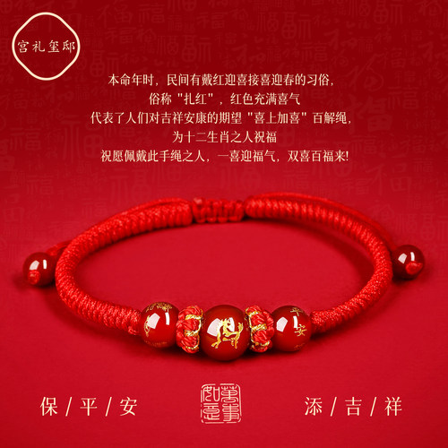 普陀山2026年本命年红绳手链太岁玛瑙手工编织属马鼠兔牛男女手绳 - 图0
