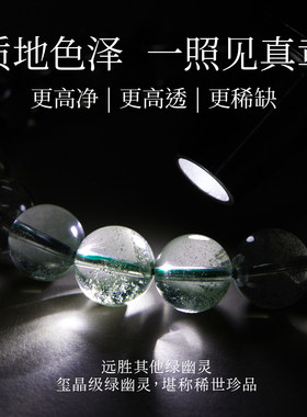 普陀山绿幽灵五行补木招财手链