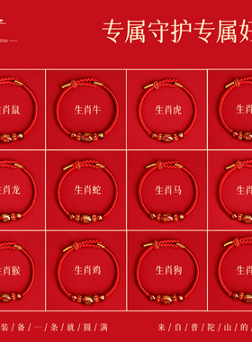 【2026限定】普陀山太岁红绳手链