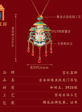 宫礼玺邸女性银项坠/吊坠