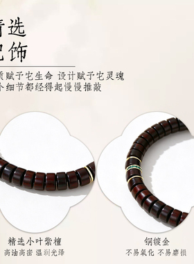 普陀山小叶紫檀直切老料佛珠手链