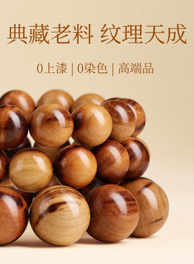 普陀山天然雷击桃木平安护身手串