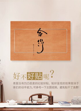 速发自贴新中式电闸箱弱装箱电表箱贴纸电饰粘画配电箱创意遮挡翻