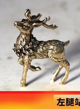 速发纯黄铜鹿摆摆实心铜一对是饰发件件路路通一路平安新品品货