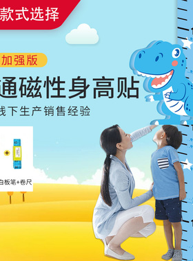 速发儿童身不测量墙立贴体磁力测量仪尺宝宝量身高墙纸可移除高伤