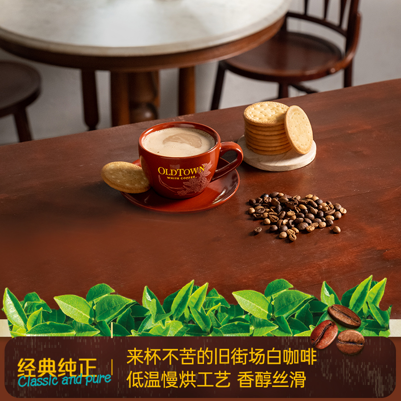 旧街场白咖啡马来西亚进口速溶咖啡粉深度焙炒榛果味原味15条