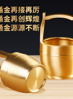 好货一桶金纯铜摆件一桶江山办公室桌面客厅玄关中式家居装饰小黄