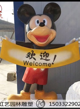 玻璃钢彩绘树脂卡通雕塑米奇妙妙屋幼儿园户外商场欢迎光临摆件定