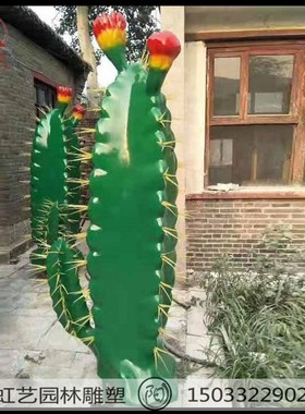 玻璃钢仿真植物仙人掌雕塑户外公园景区摆件园林绿化仙人球装饰品