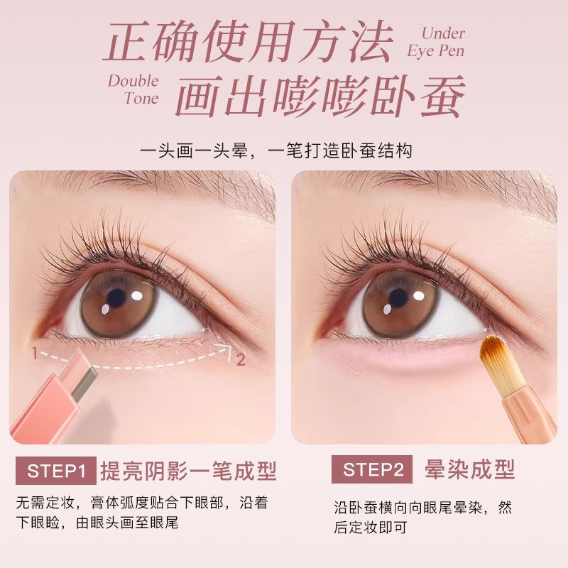 双拼妈生卧蚕笔卧蚕提亮阴影双头勾勒二合一立体晕染持久防水新手,淘宝优惠券,粉丝福利购,淘宝优惠卷