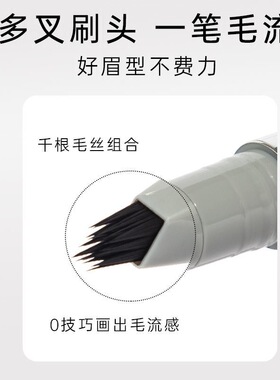 把纹绣师请回家!毛流感水眉笔野生眉根根分明多叉刷头