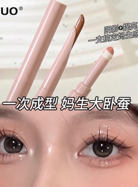 双头双拼色卧蚕笔防水立体带刷阴影提亮二合一打造妈生感高光眼线