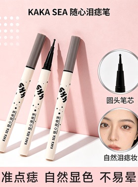 泪痣神器防水防汗持久不易晕染眼角美人显色氛围雀斑妆点自然斑笔