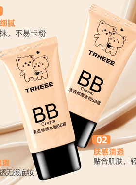 TRHEEE粉底BB霜控油防水汗不脱妆
