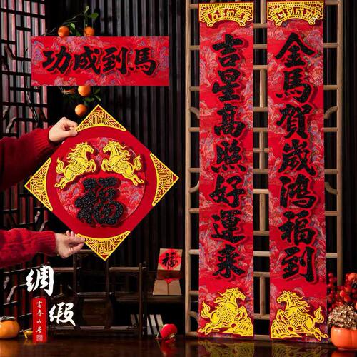 新款档丝绸对联2026马年春节端植绒布自带背胶入户门福字门联 - 图0