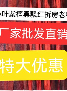 现货小叶紫檀木料老料q高密沉水唢呐二胡木工锤把雕刻发簪拐杖手