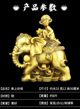 纯铜封侯拜相象h上封侯摆件铜大象摆件铜猴子家居办公室客厅装饰