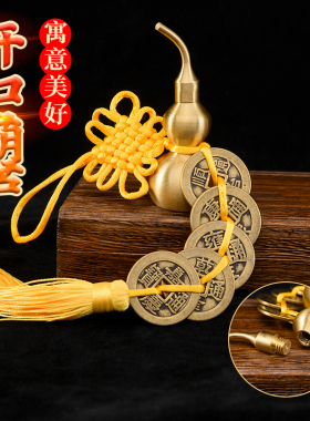 五帝钱门对门纯j铜葫芦挂饰加厚真品古币铜钱串过门石压门槛中国