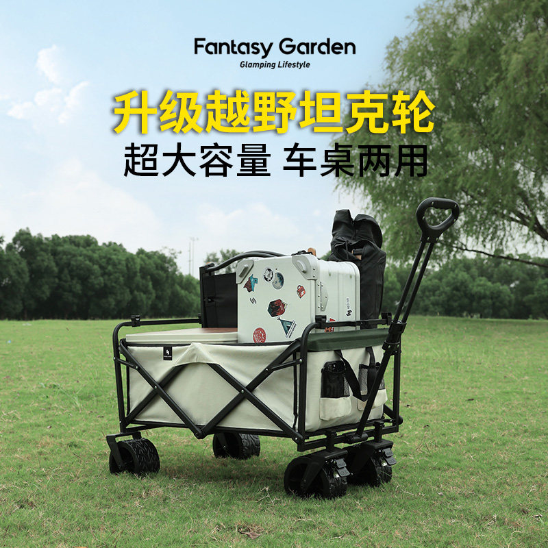 梦花园露营推f车户外营地折叠拖车超大野营手拉车小推车野餐车桌,淘宝优惠券,粉丝福利购,淘宝优惠卷
