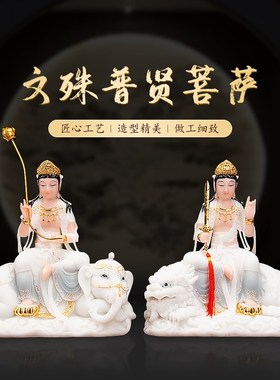 速发仿玉石文萨像萨普贤菩殊佛像华严三圣神菩坐像家用工艺品摆件