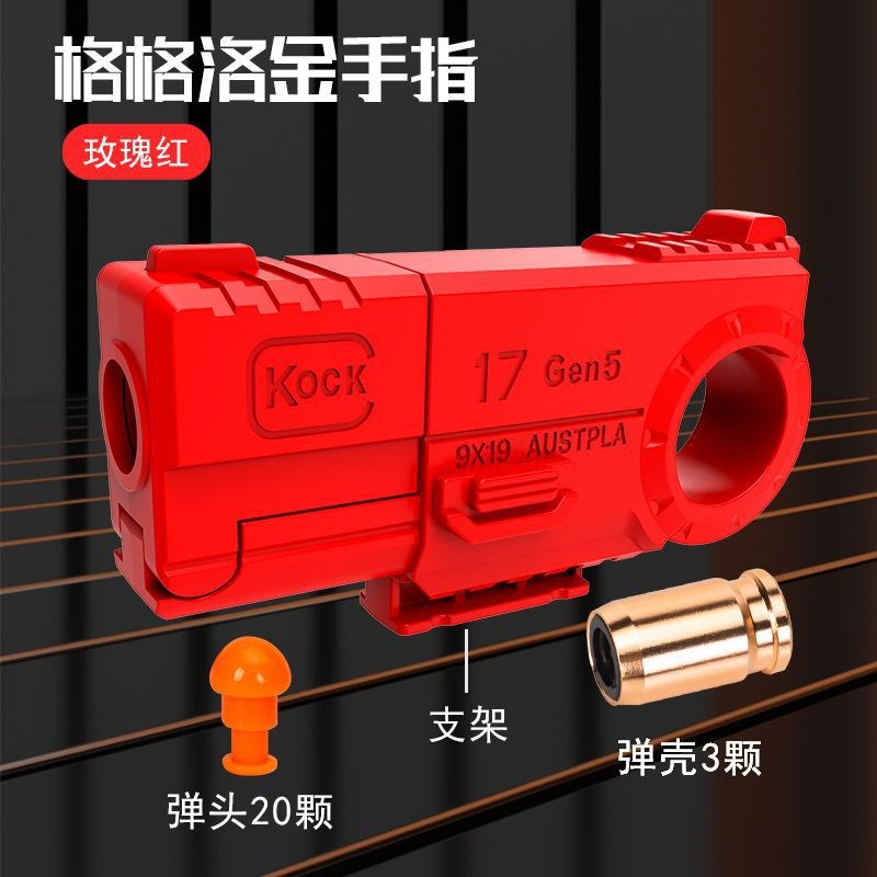 Quick-fire throwing ring gun agent gold finger shell shotgun firing technology decompression boy mini model soft toy gun