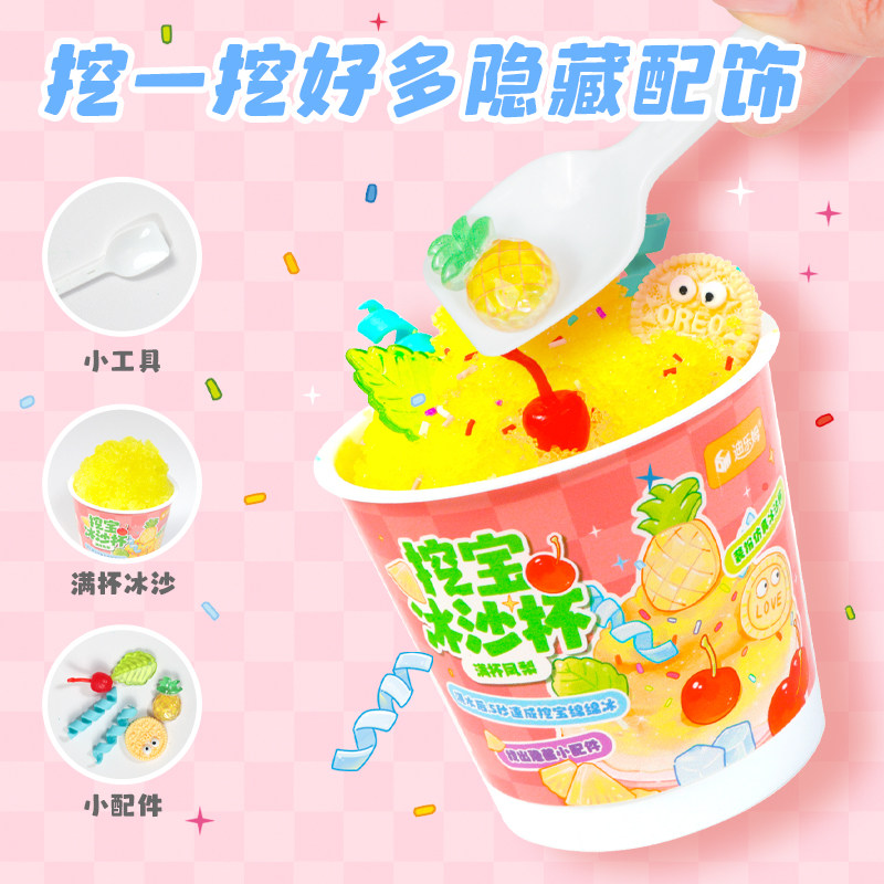 迪乐姆仿真食玩挖宝冰沙杯儿童手工diy挖宝藏玩具女孩夏日礼物,淘宝优惠券,粉丝福利购,淘宝优惠卷