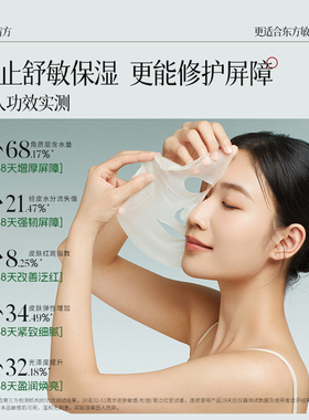 植本清方舒敏修护褪红保湿面膜