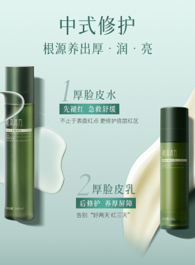 植本清方厚脸皮水乳套装退红修护